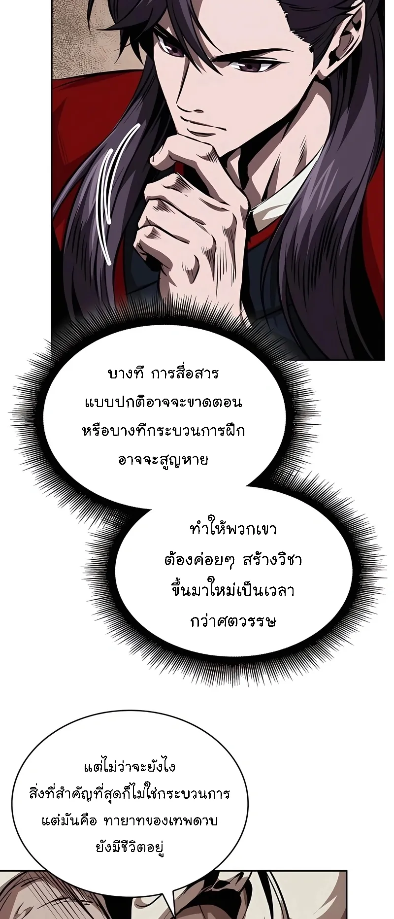 Nano Machine Chapter 280 หน้า 33