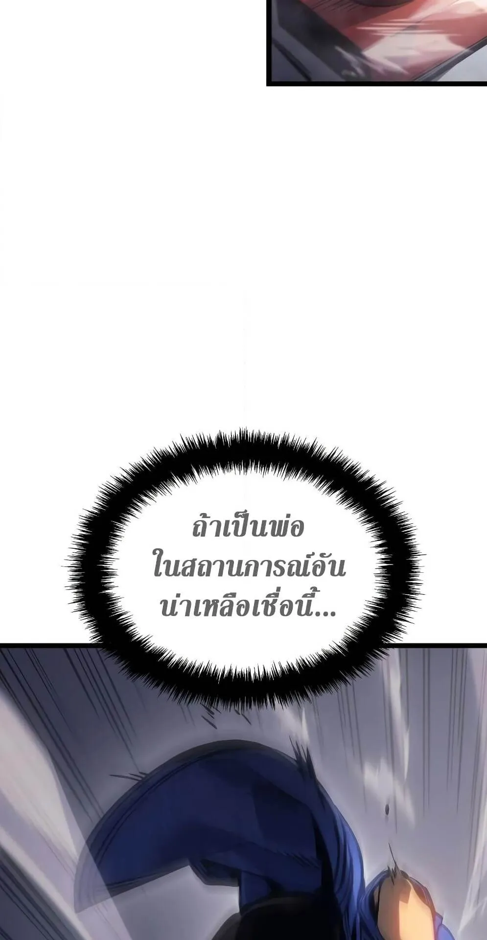 Solo Leveling: Ragnarok ตอนที่ 2 หน้า 16