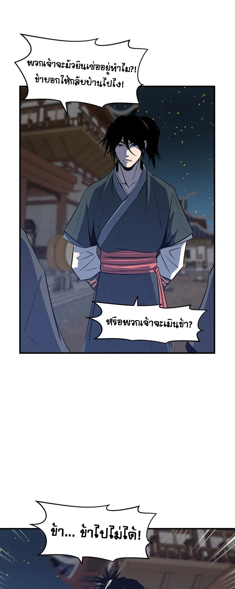 The Best Martial Arts Instructor In The World ตอนที่ 3 หน้า 51
