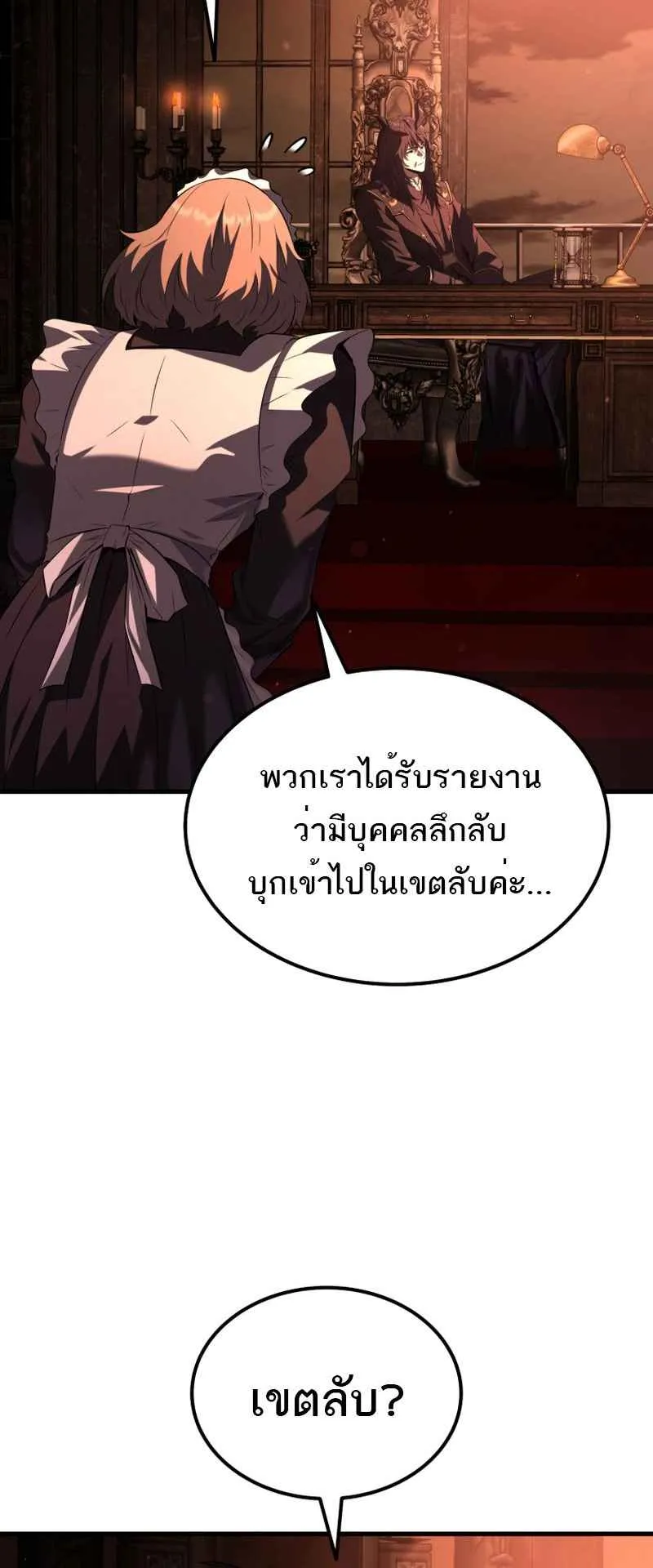 The Fox-Eyed Villain of the Demon Academy ตอนที่ 3 หน้า 38