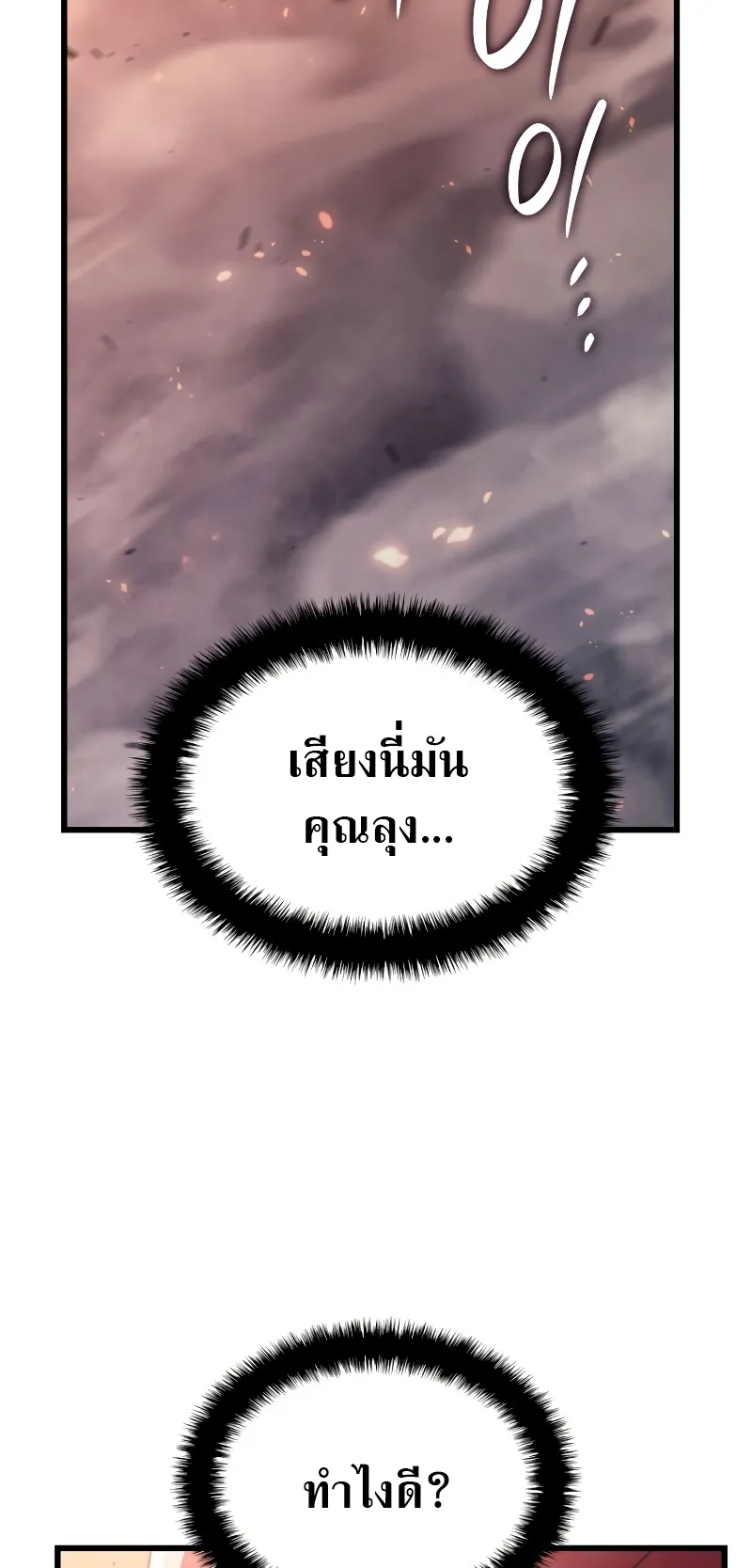 Revenge of the Iron-Blooded Sword Hound ตอนที่ 14 หน้า 6