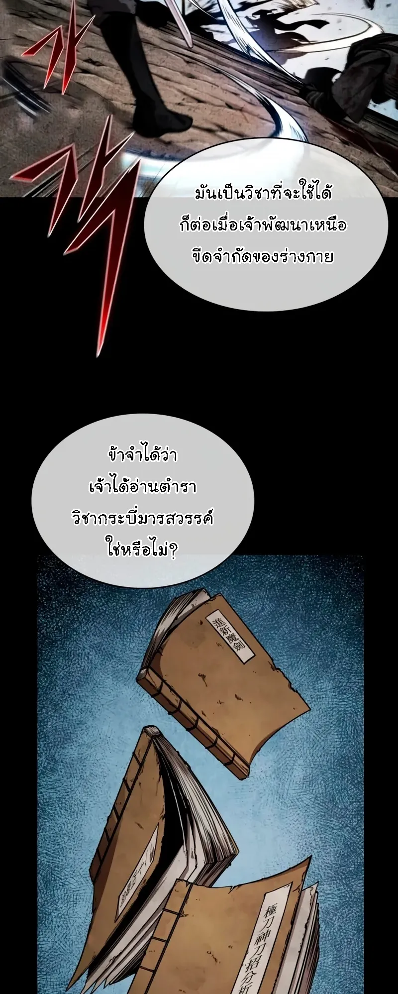 Nano Machine Chapter 281 หน้า 26