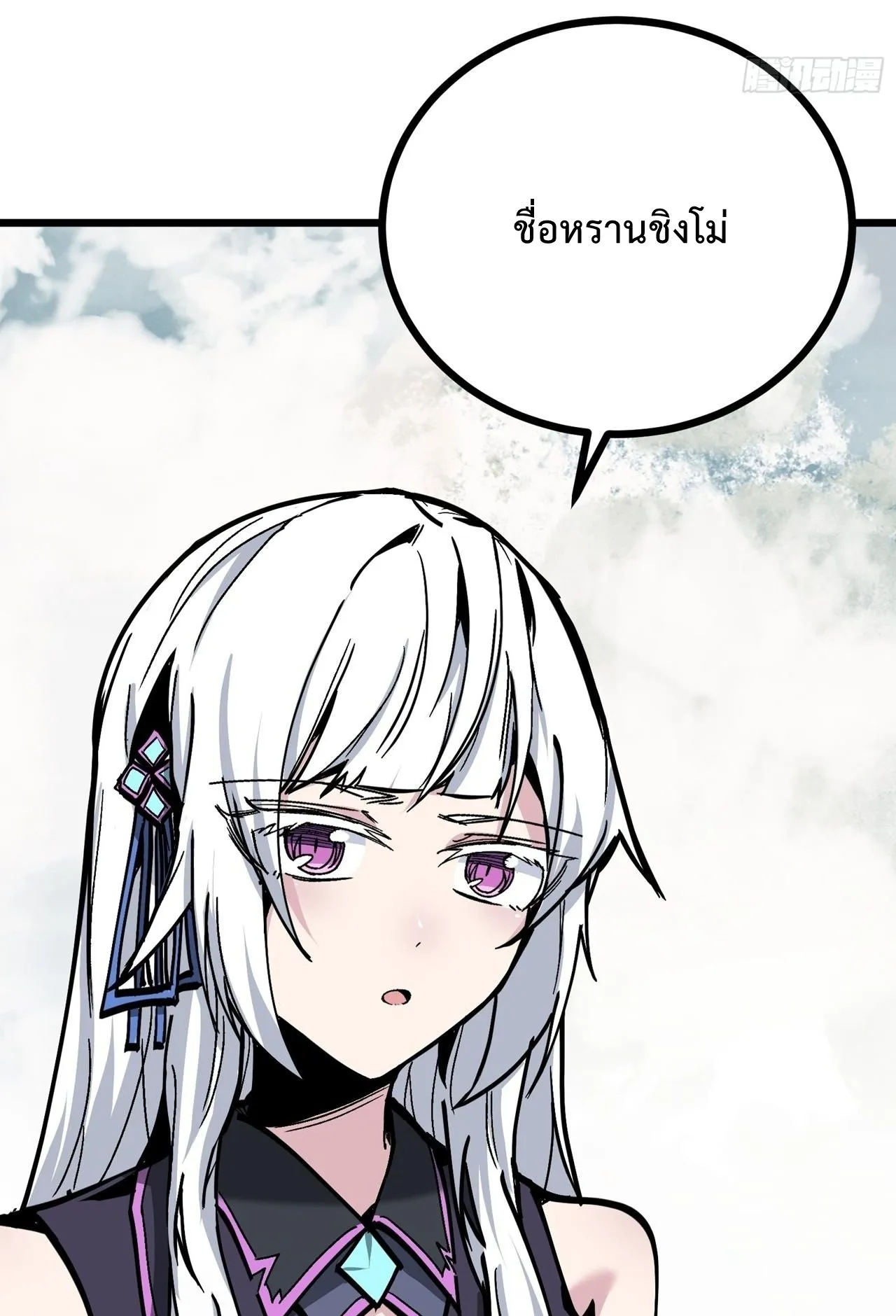 Immortal Fairy, Please Listen to My Explanation ตอนที่ 12 หน้า 75