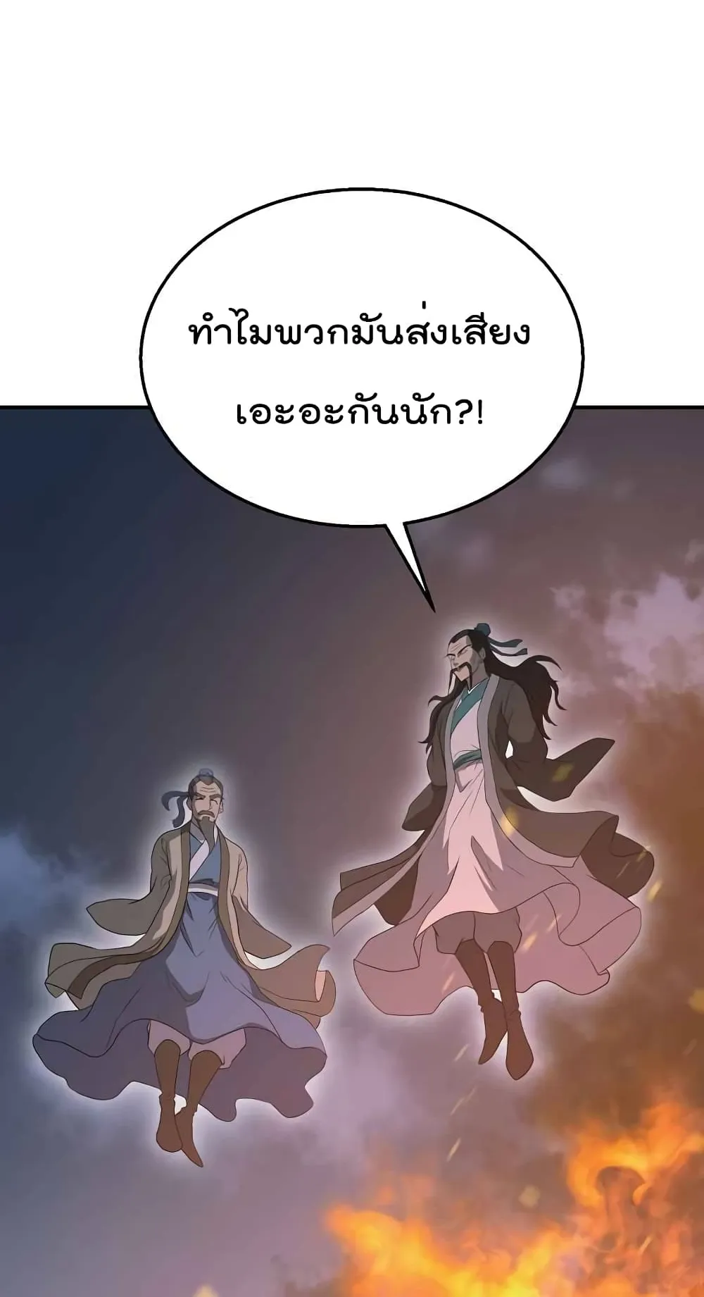 Millennium Spinning ตอนที่ 19 หน้า 97