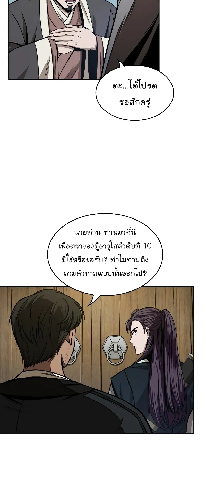 Nano Machine Chapter 96 หน้า 38