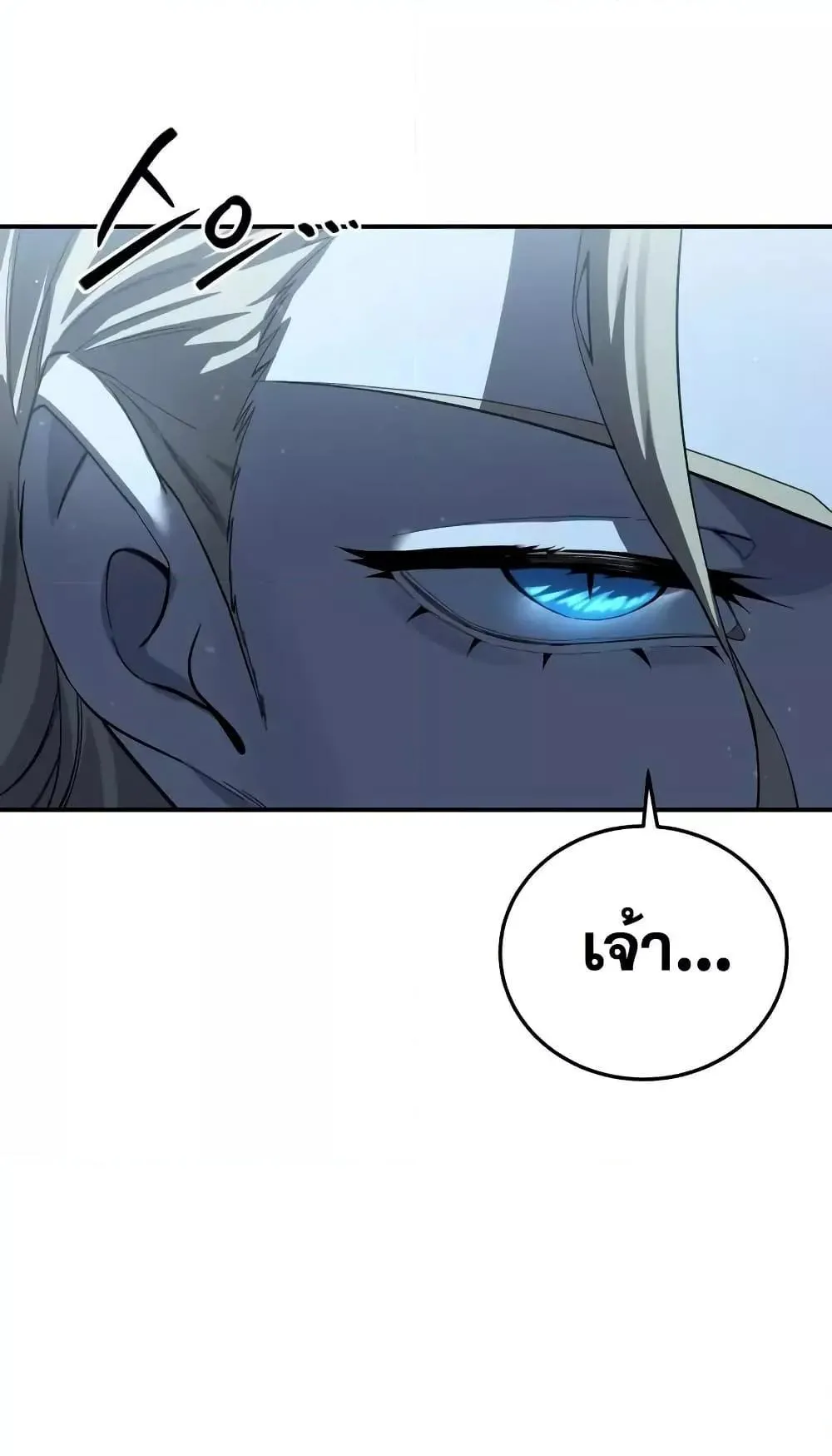 Star-Embracing Swordmaster ตอนที่ 75 หน้า 108