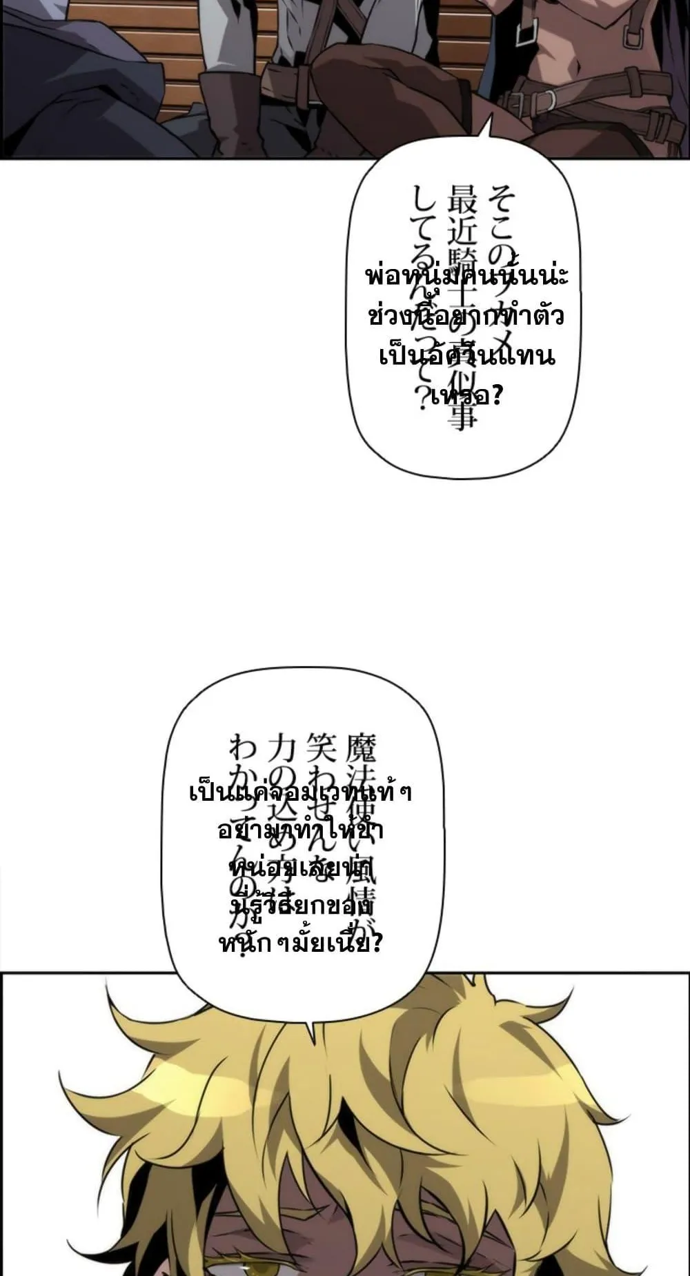 Necromancer’s Evolutionary Traits ตอนที่ 8 หน้า 12