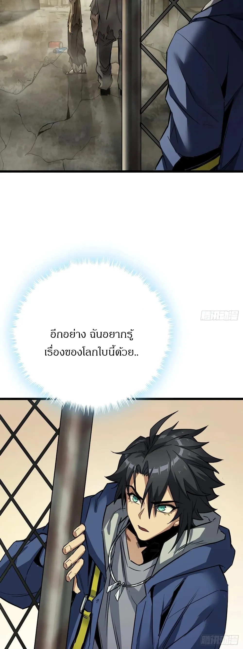 This Game Is Too Realistic ตอนที่ 2 หน้า 45