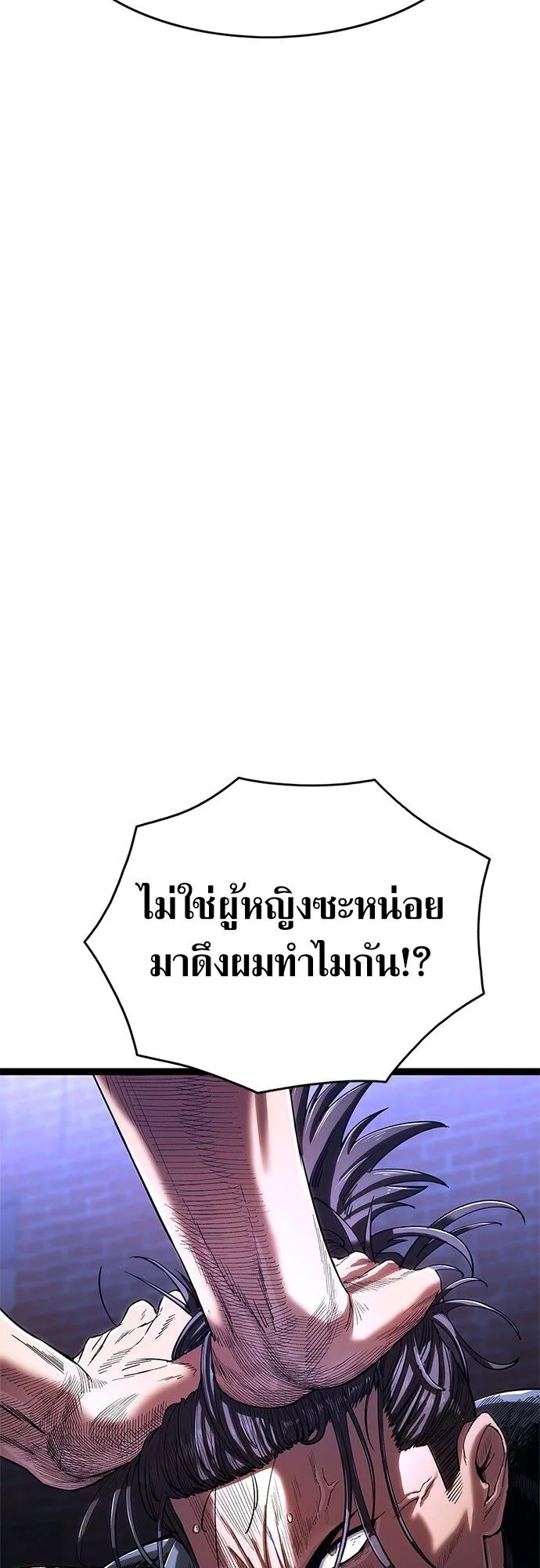 The Demon in Human Form ตอนที่ 2 หน้า 81