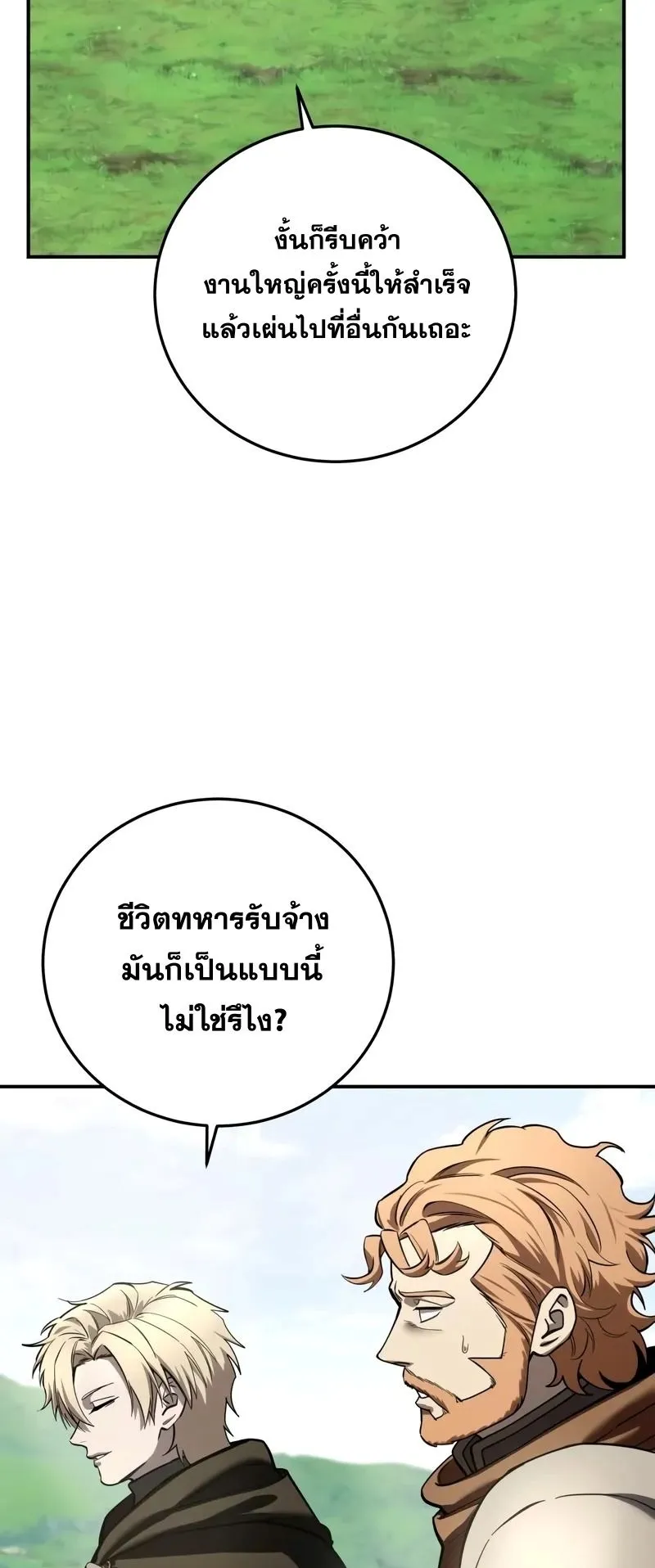 Star-Embracing Swordmaster ตอนที่ 105 หน้า 87