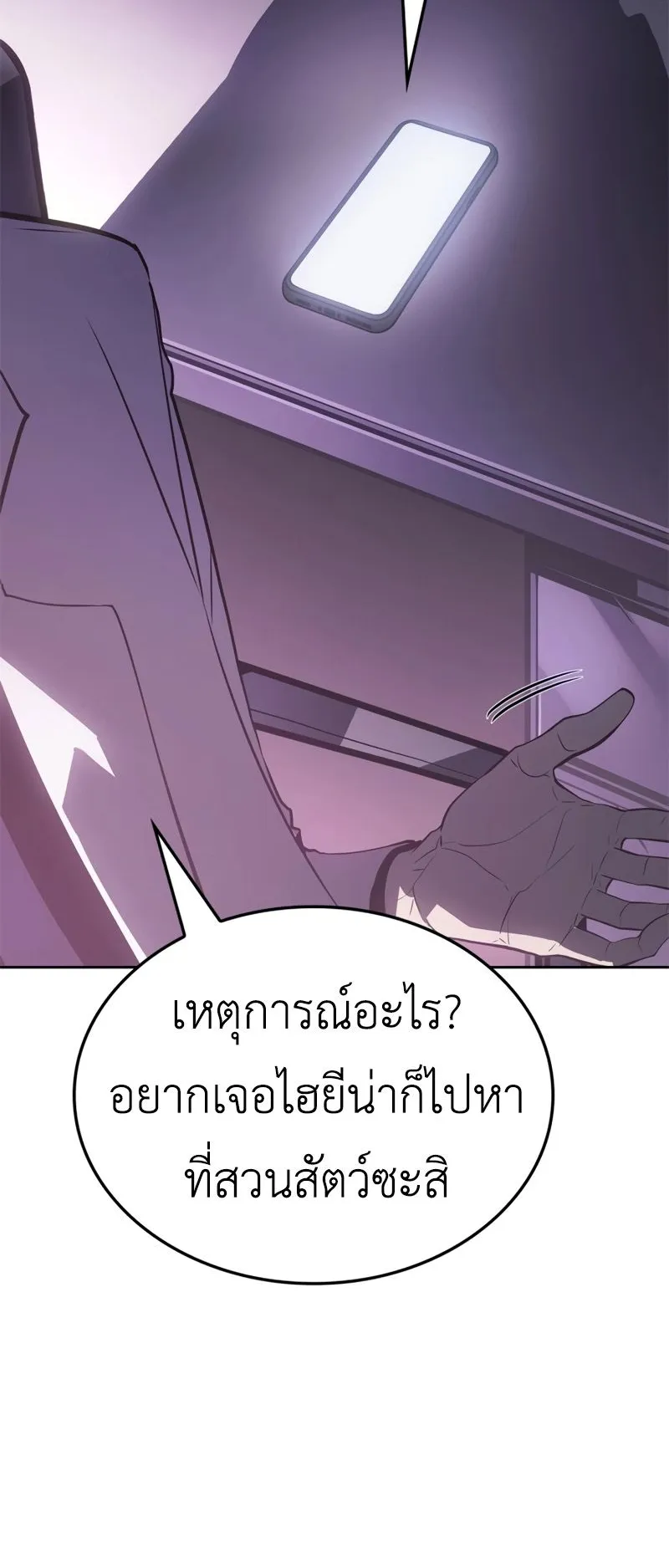 Solo Leveling: Ragnarok ตอนที่ 14 หน้า 67