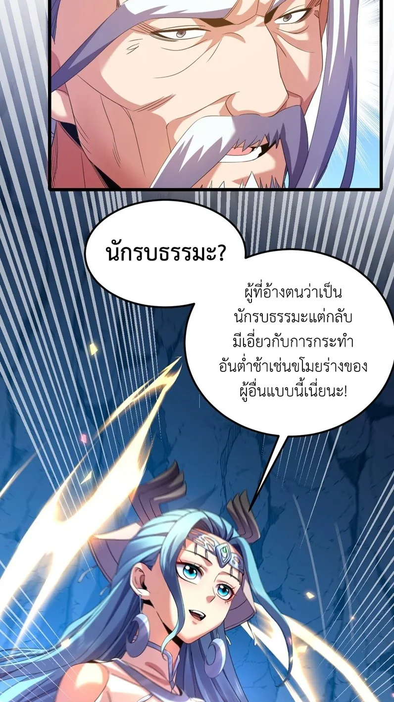 I Took Over the Demonic Sect Master ตอนที่ 4 หน้า 43