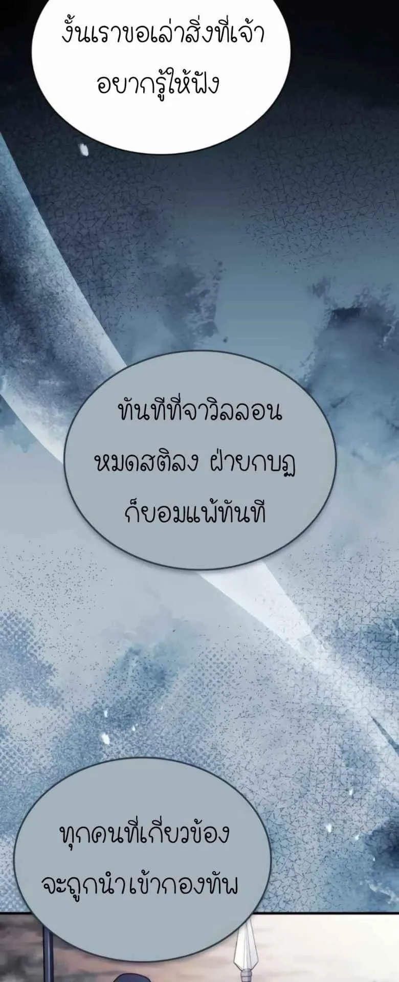 The Crown Prince That Sells Medicine ตอนที่ 74 หน้า 70