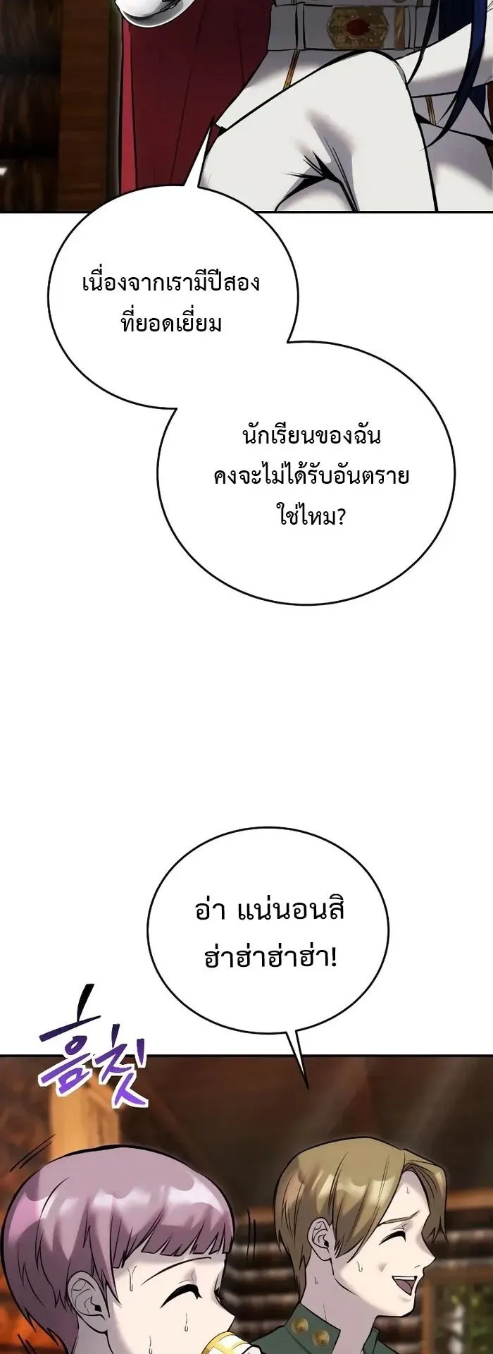 Secretly More Powerful Than the Hero ตอนที่ 11 หน้า 52
