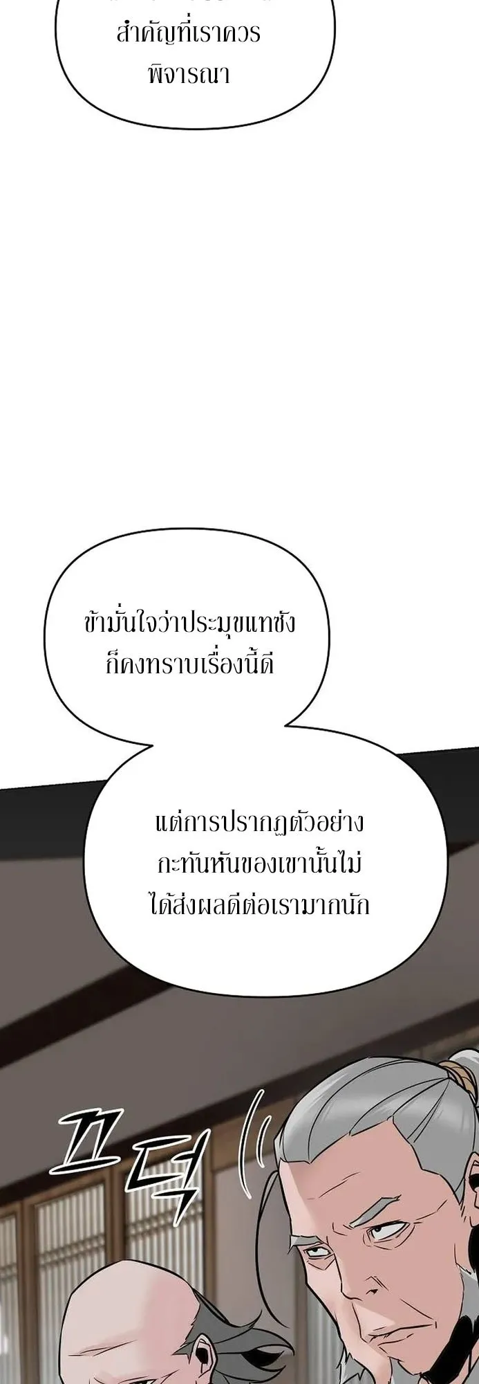 The Mysterious World’s Greatest Martial Artist Little Prince ตอนที่ 2 หน้า 63