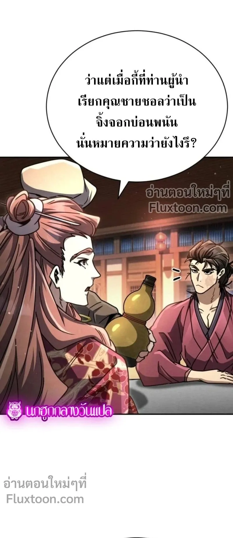 Reincarnation of the Fist King ตอนที่ 34 หน้า 25