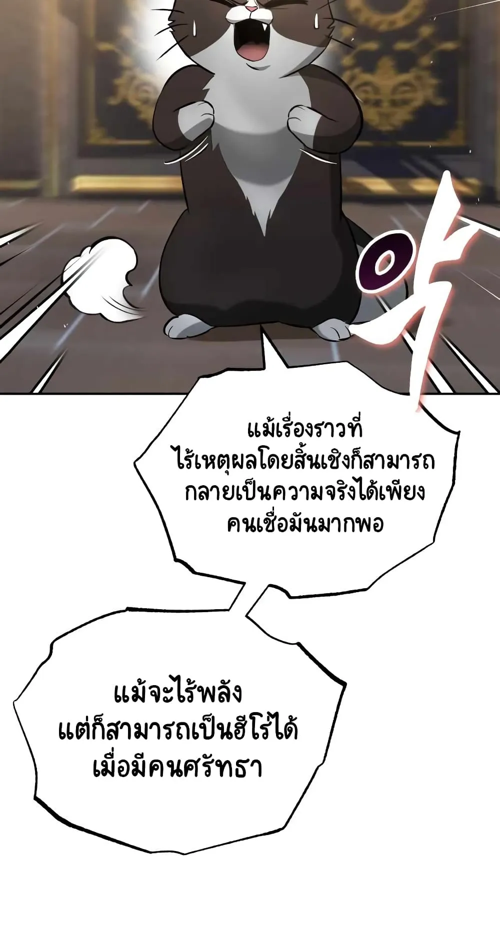 The Lazy Lord Masters the Sword ตอนที่ 40 หน้า 66