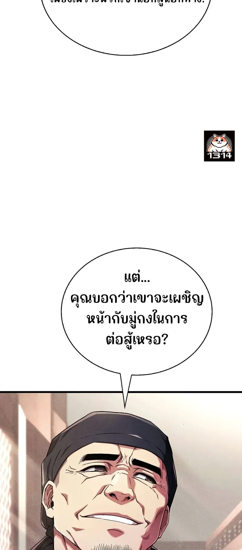 Genius Murim Trainer ตอนที่ 3 หน้า 78