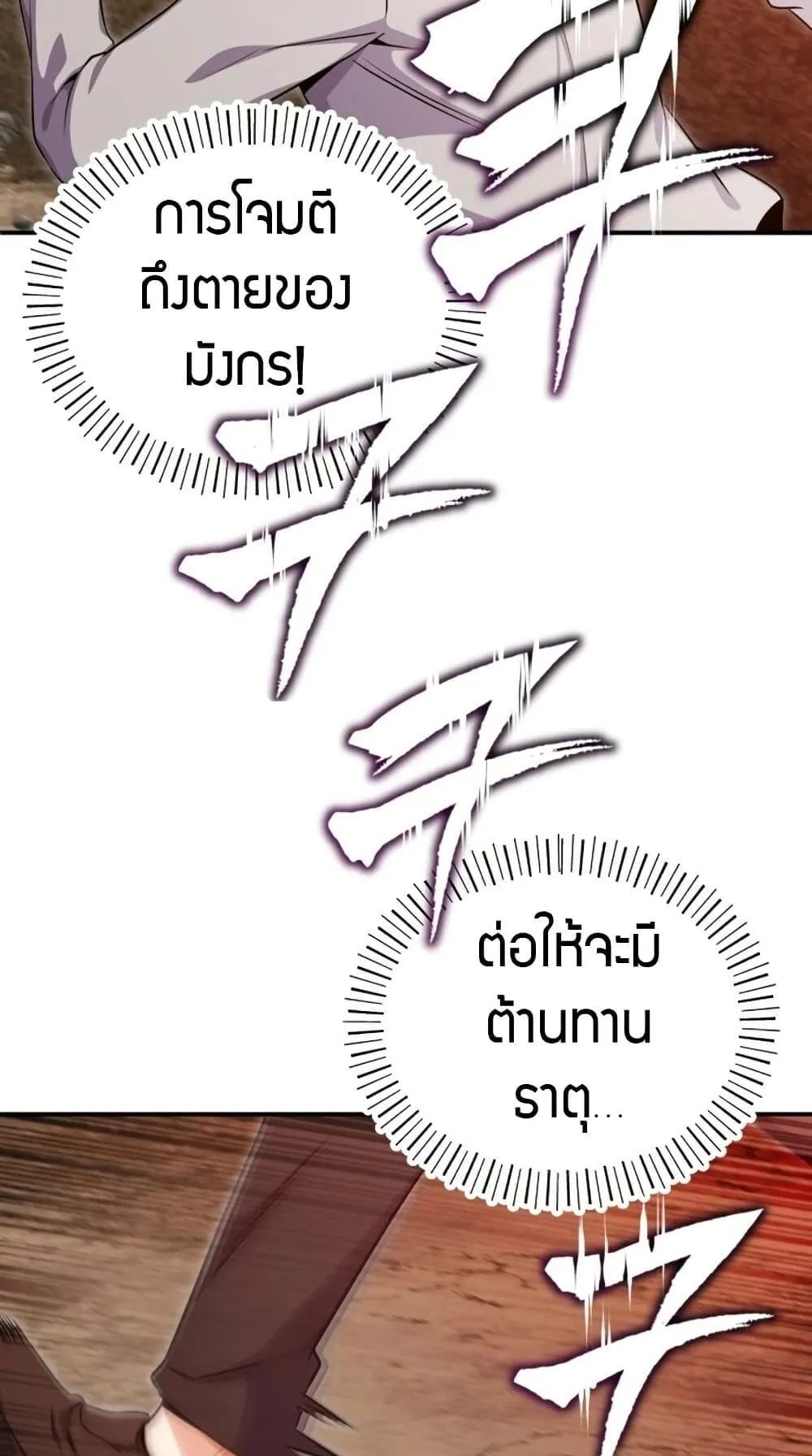 The Support Ate It All ตอนที่ 1 หน้า 88