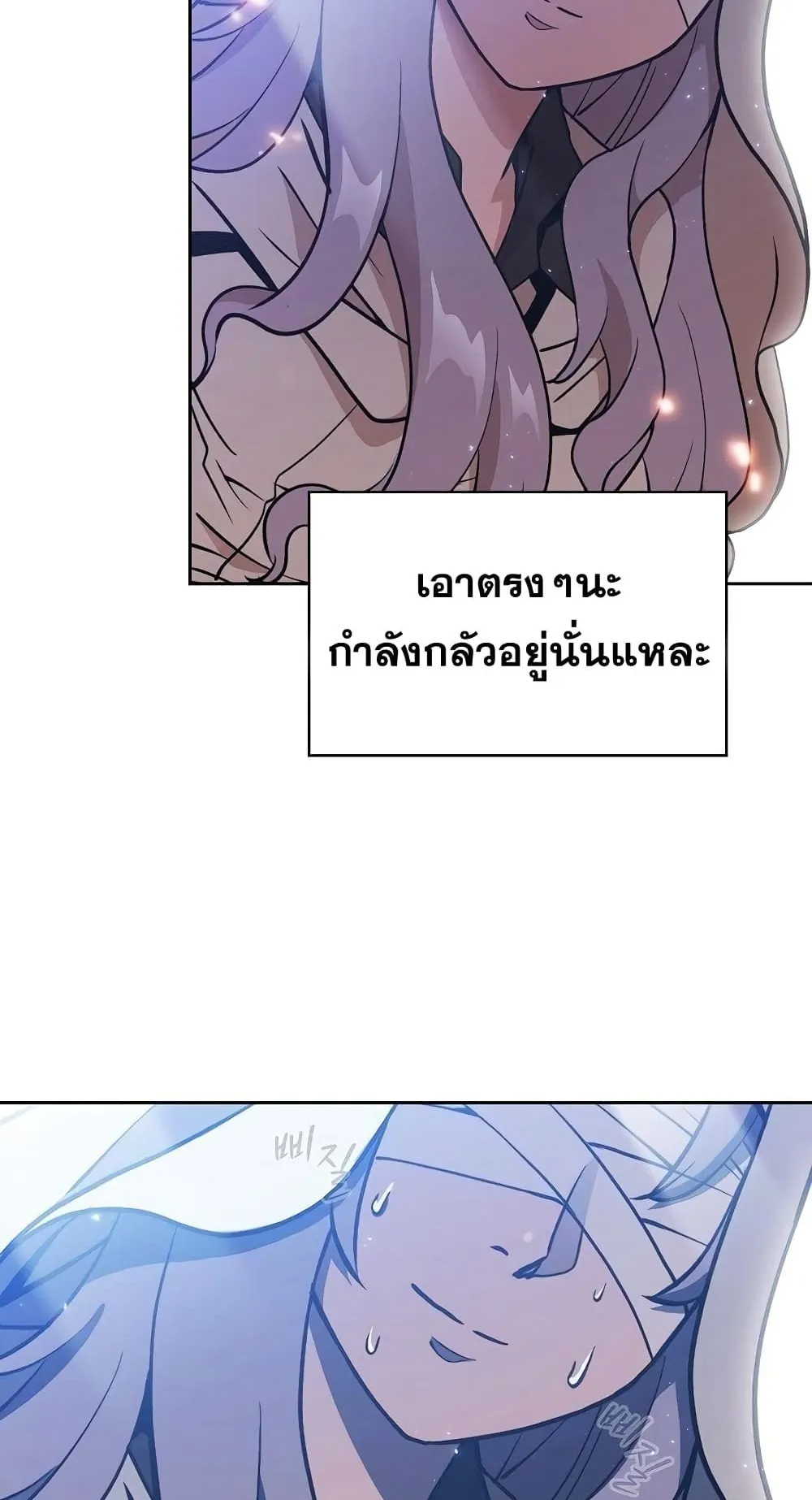 The Constellation That Returned From Hell ตอนที่ 2 หน้า 69