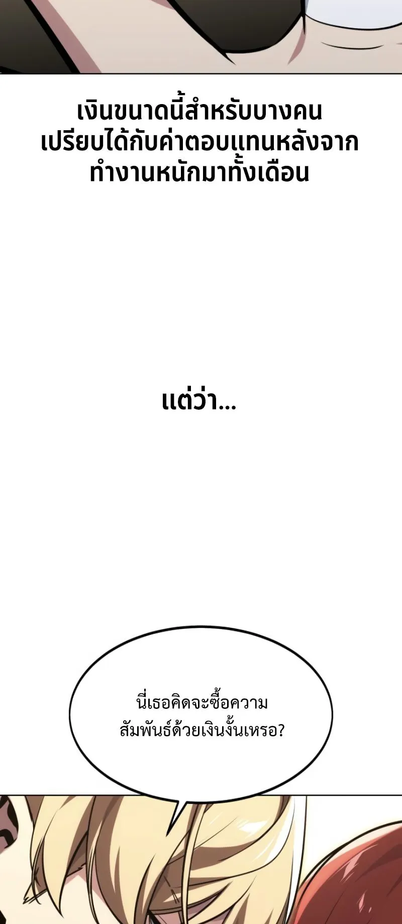 The Extra’s Academy Survival Guide ตอนที่ 7 หน้า 16