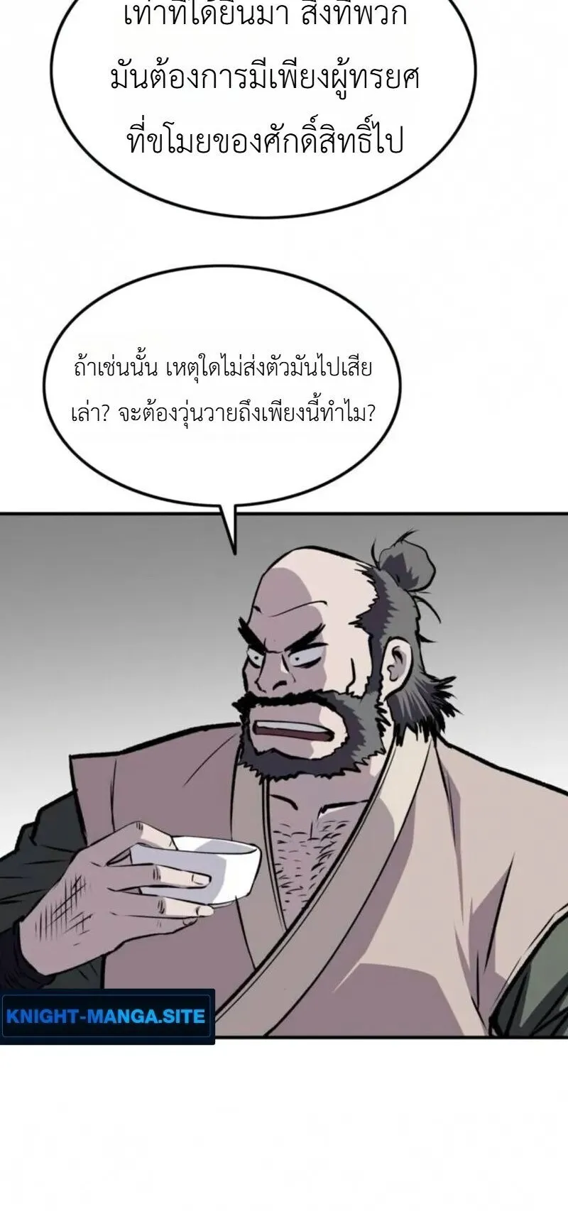 The Supreme Demonic Sword ตอนที่ 33 หน้า 38