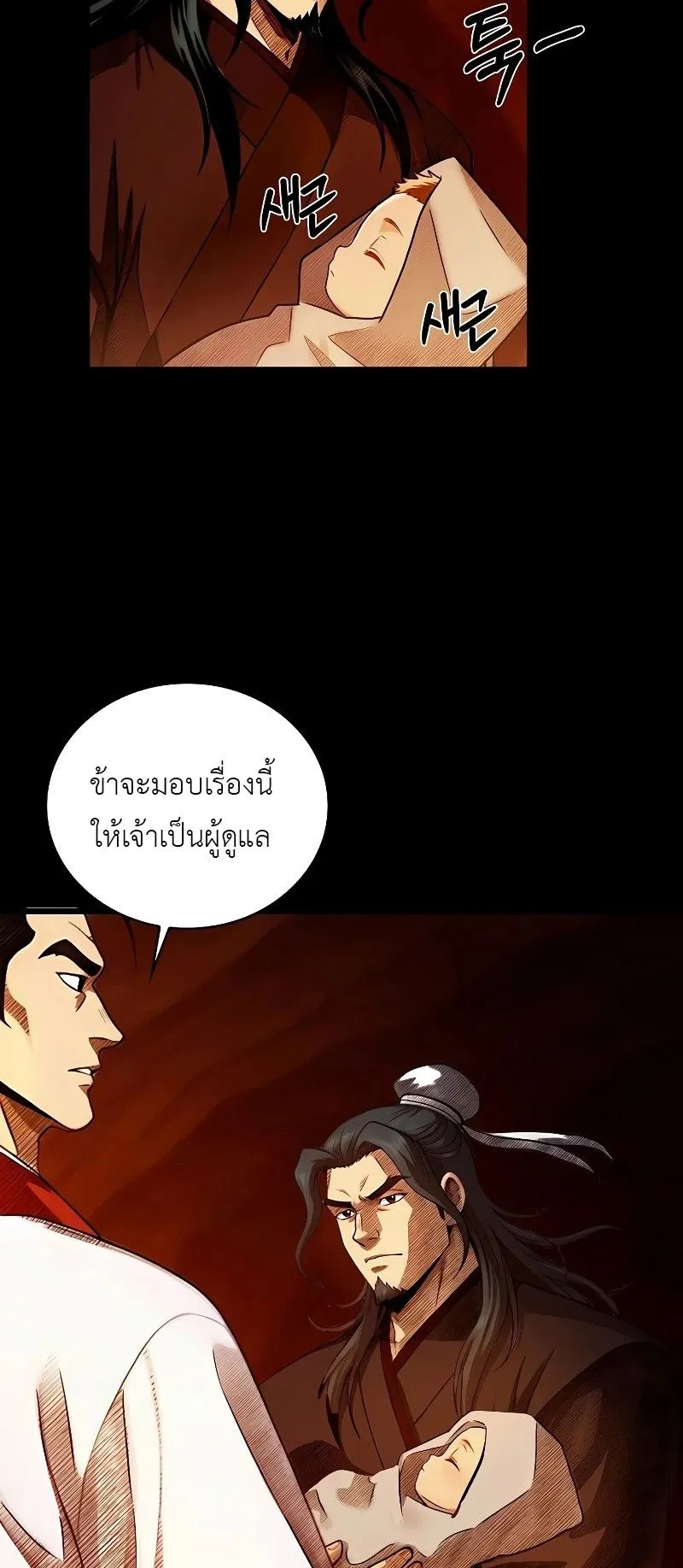 The Divine Sword of the Demonic Path ตอนที่ 1 หน้า 66