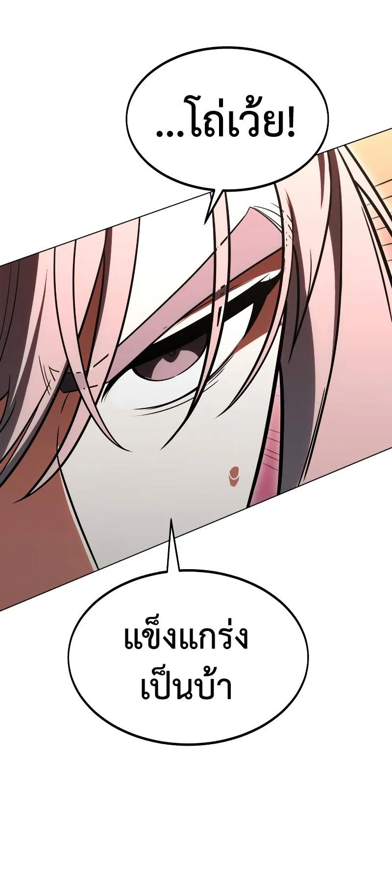 I Killed an Academy Player ตอนที่ 12 หน้า 113