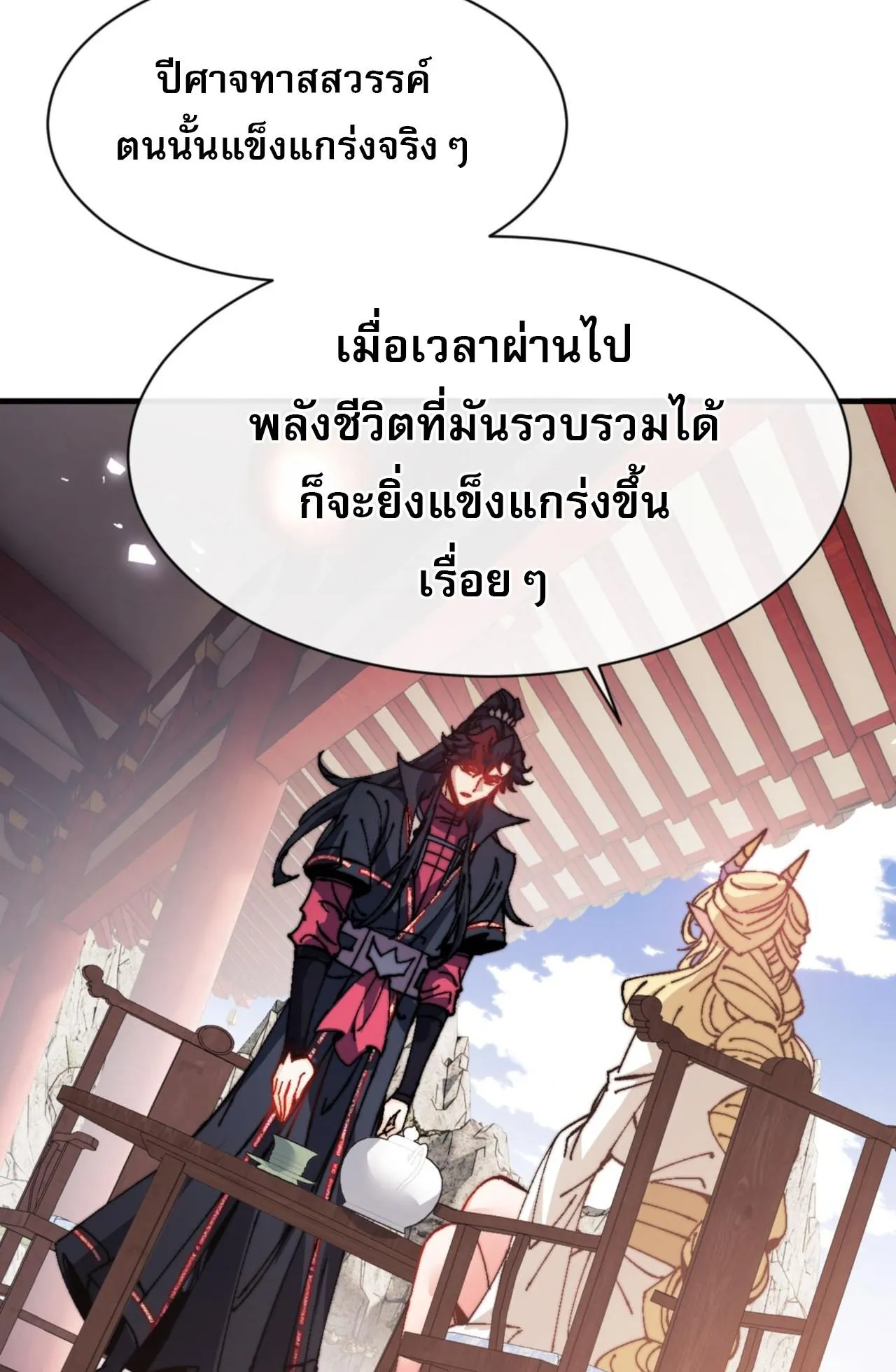 Devious Son of Heaven ตอนที่ 141 หน้า 15