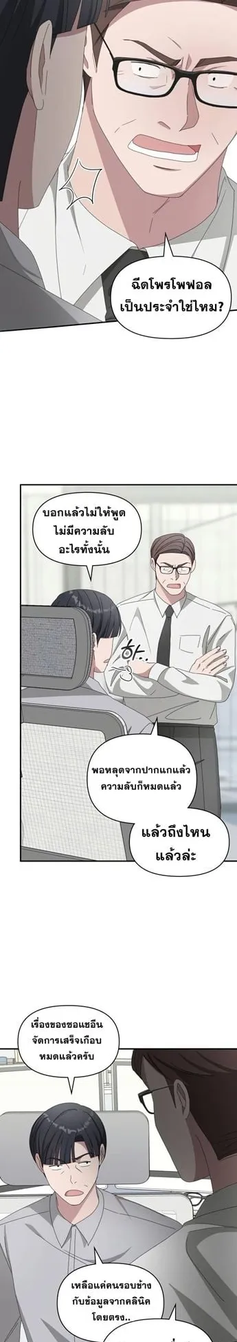 I Was Immediately Mistaken for a Monster Genius Actor ตอนที่ 46 หน้า 23