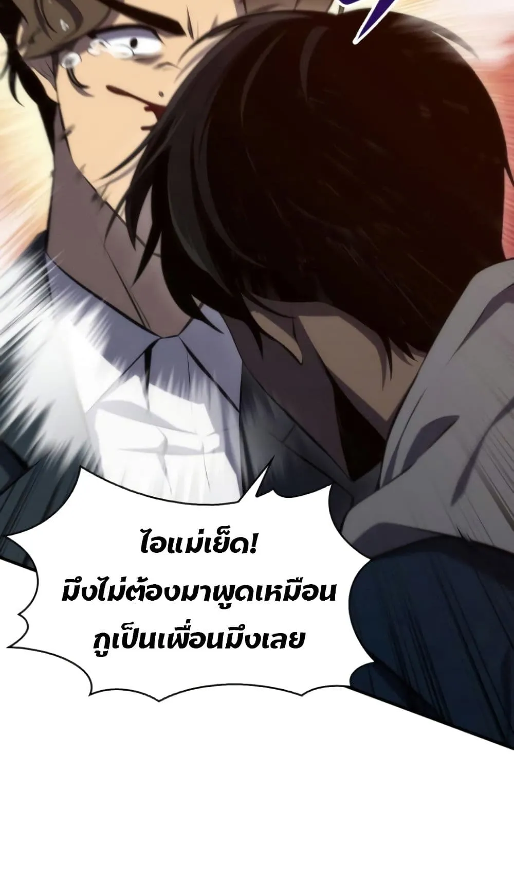 Solo Max-Level Newbie ตอนที่ 2 หน้า 50