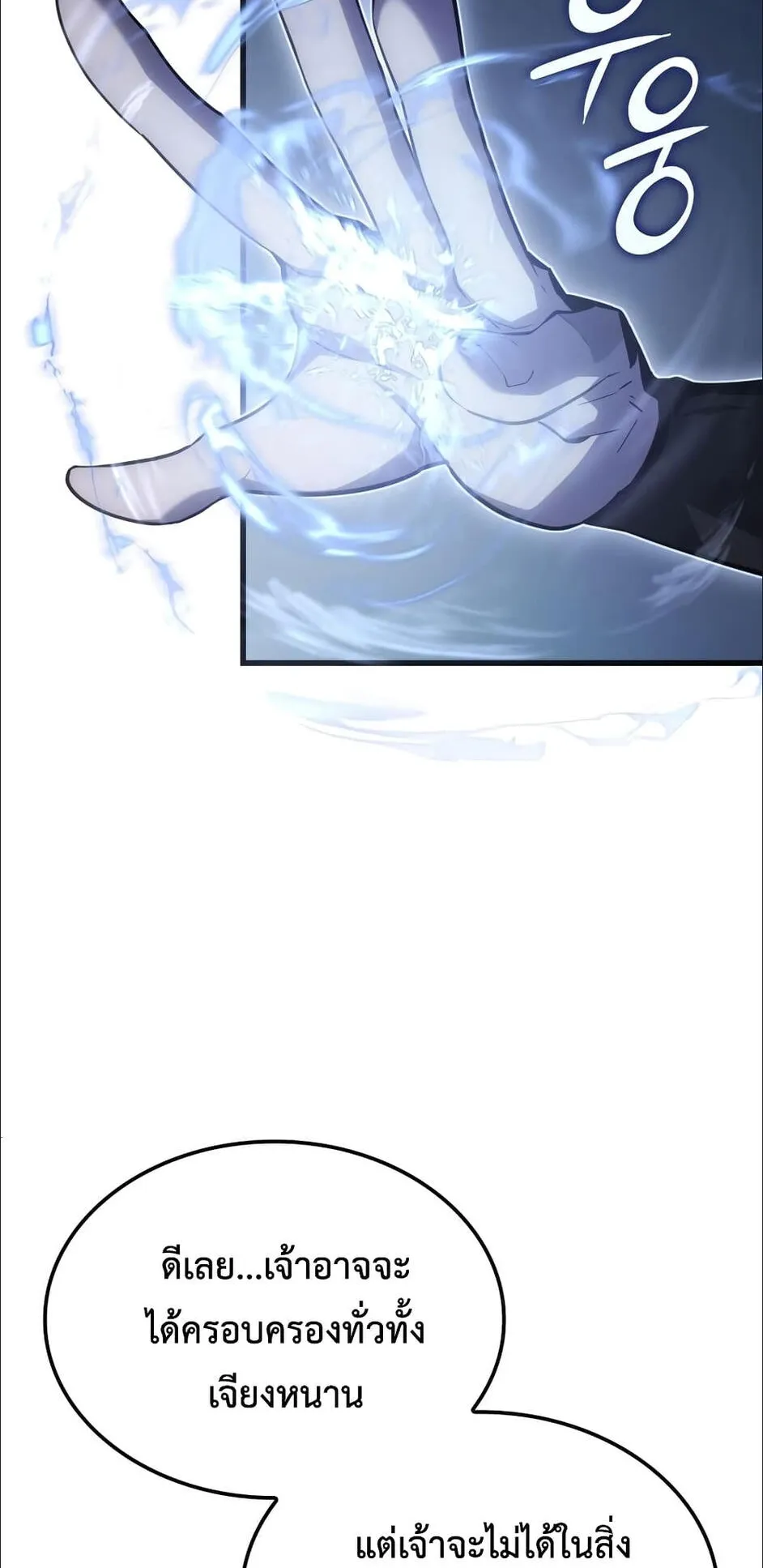 Ice Lord ตอนที่ 1 หน้า 17