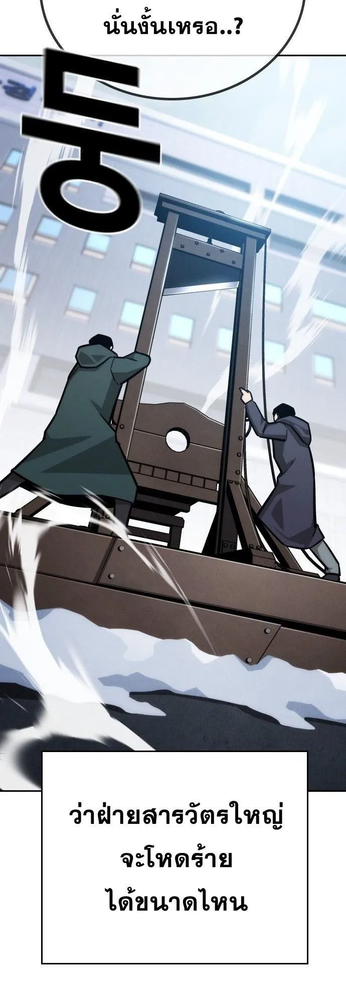 The Regressor Only Protects Me ตอนที่ 28 หน้า 57
