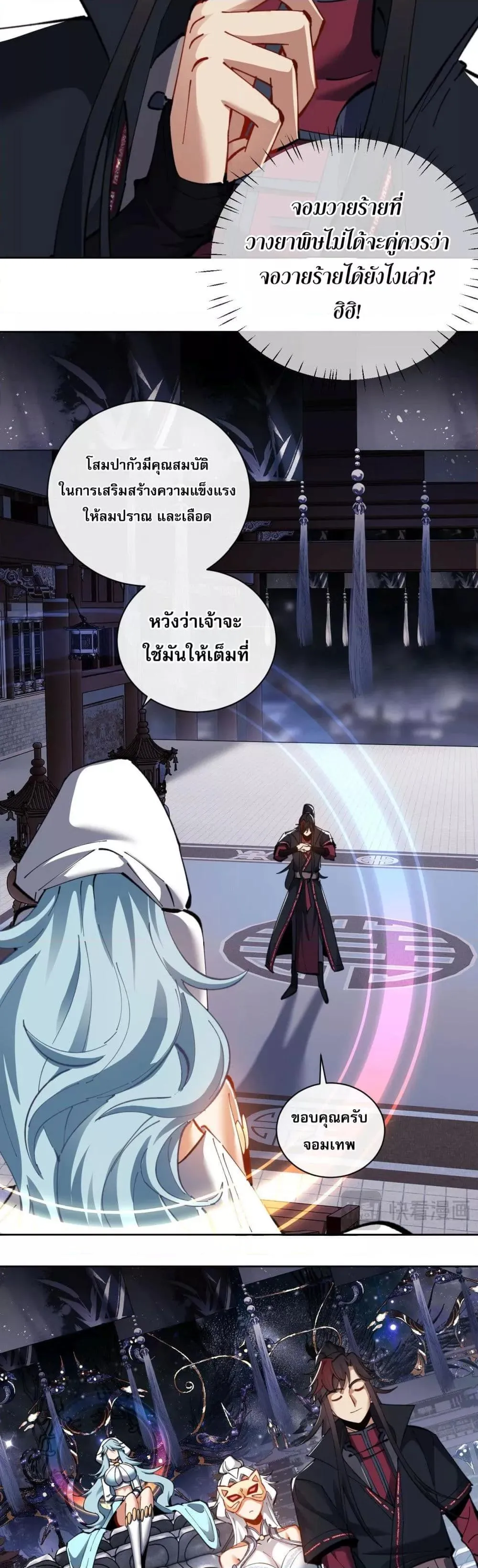 Devious Son of Heaven ตอนที่ 12 หน้า 11