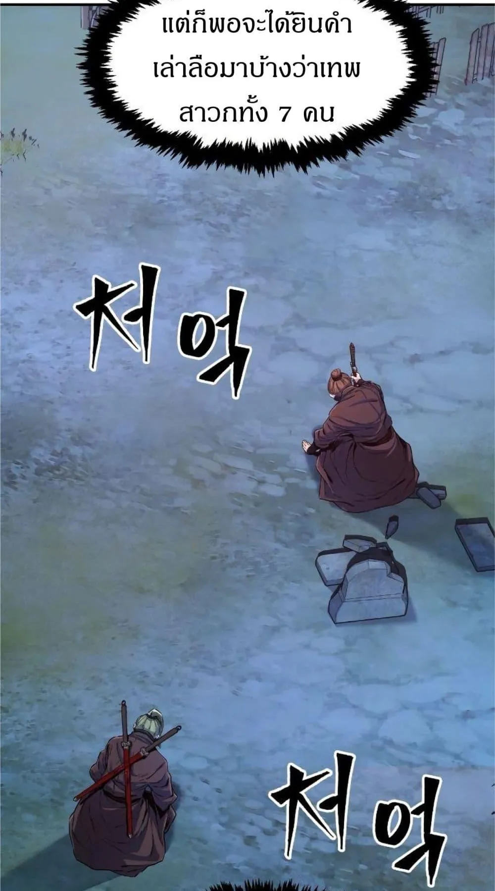 Absolute Sword Sense ตอนที่ 3 หน้า 55