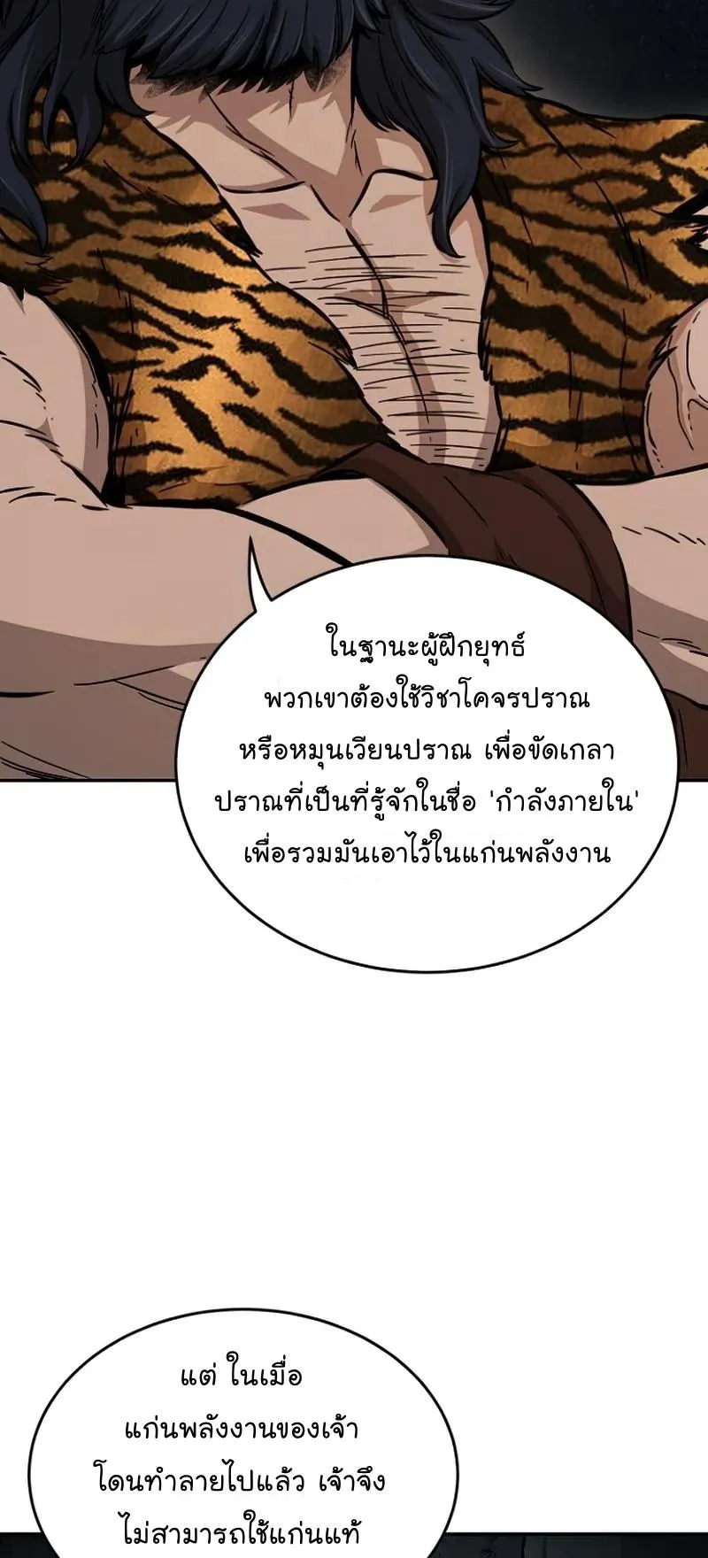 Absolute Sword Sense ตอนที่ 11 หน้า 5