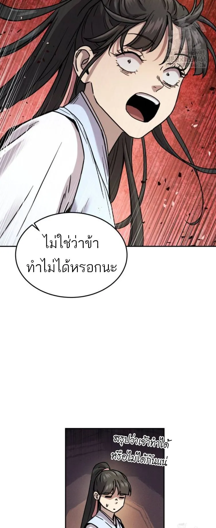 Absolute Dominion ตอนที่ 13 หน้า 21