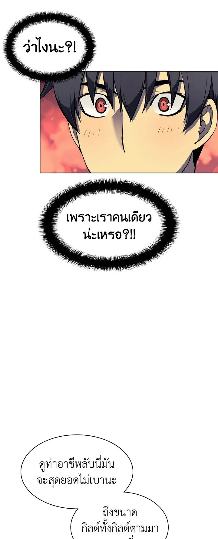 Overgeared ตอนที่ 52 หน้า 12