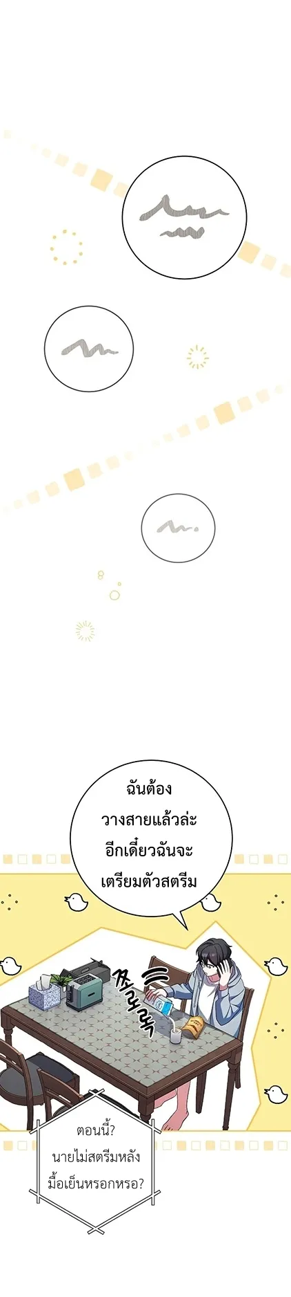 Genius Archer’s Streaming ตอนที่ 4 หน้า 23