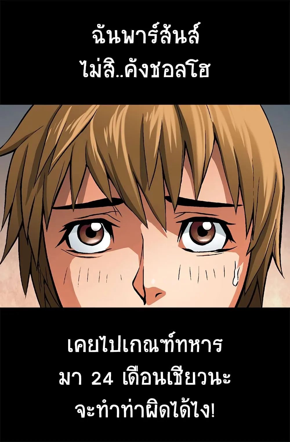 Dimensional Mercenary ตอนที่ 3 หน้า 19