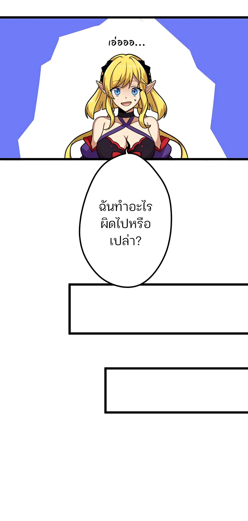 I Reincarnated as an SSS-Ranked Goblin ตอนที่ 4 หน้า 45