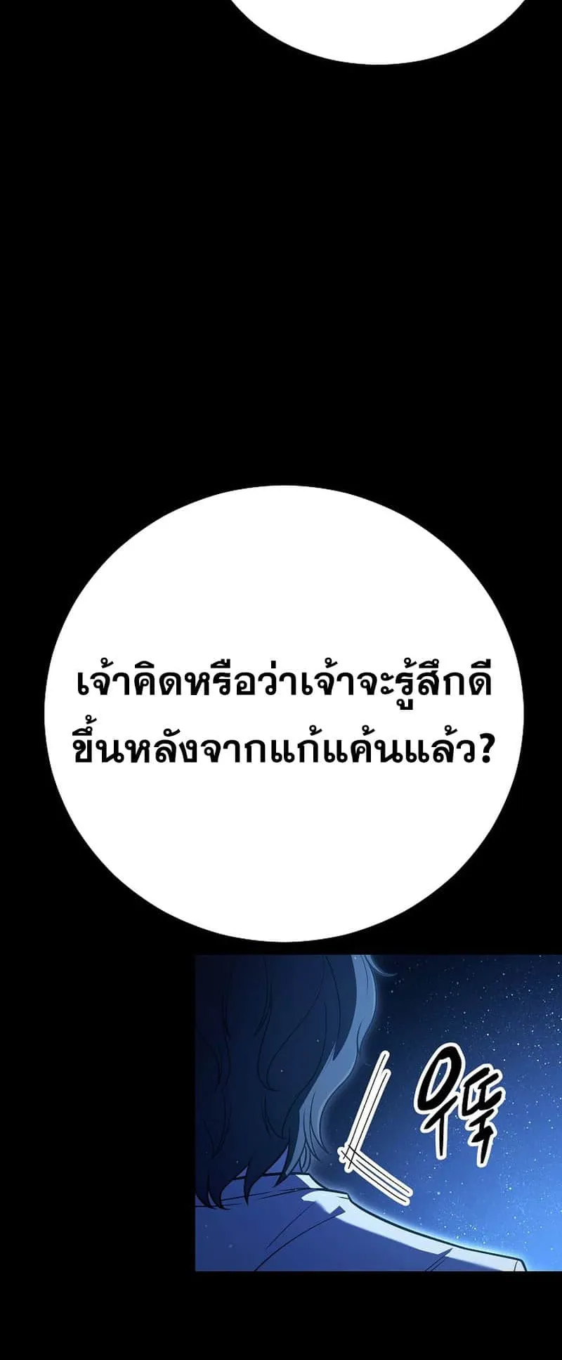 Disciple of the Three Kings ตอนที่ 2 หน้า 24