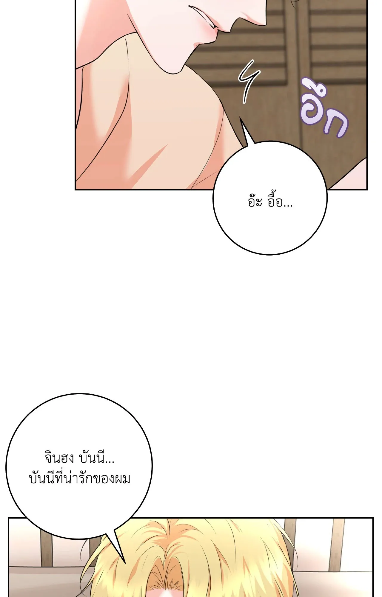 CAMBOY BUNNY (R+) ตอนที่ 27.02 หน้า 13
