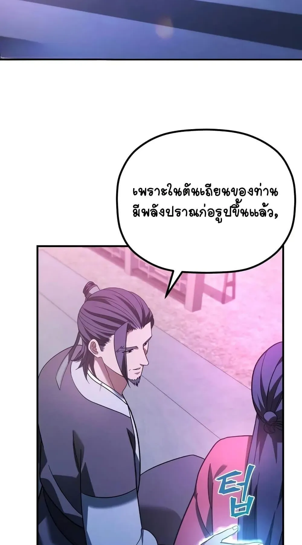 The Youngest Son of the Eunhae Sangdan ตอนที่ 11 หน้า 41