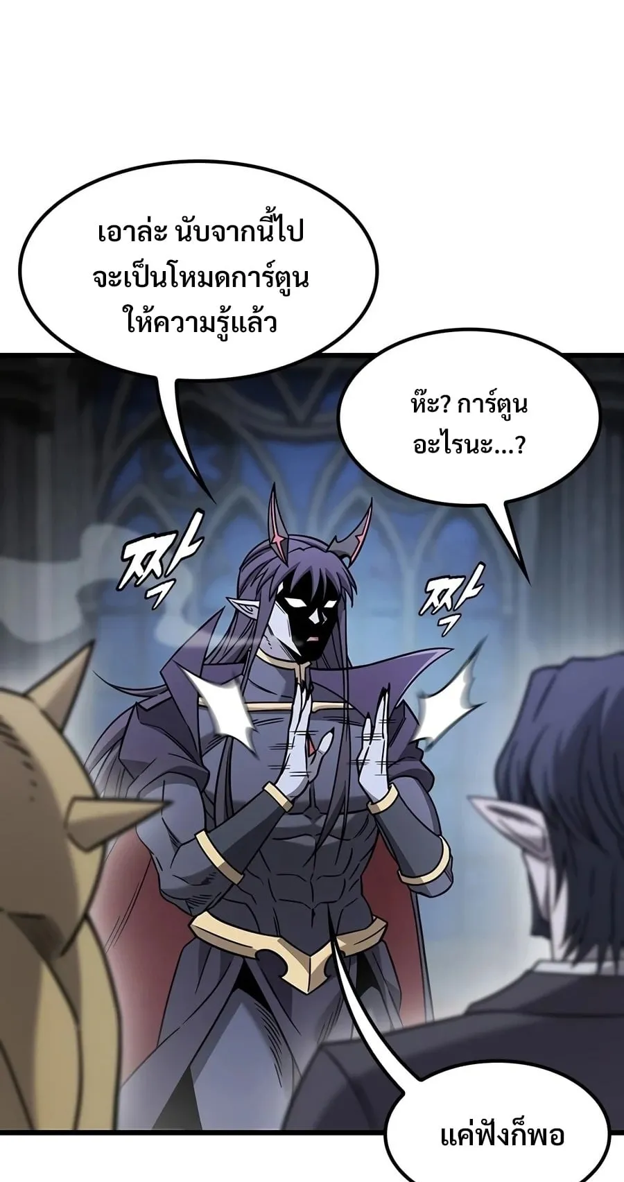 What a Bountiful Harvest, Demon Lord! ตอนที่ 78 หน้า 63