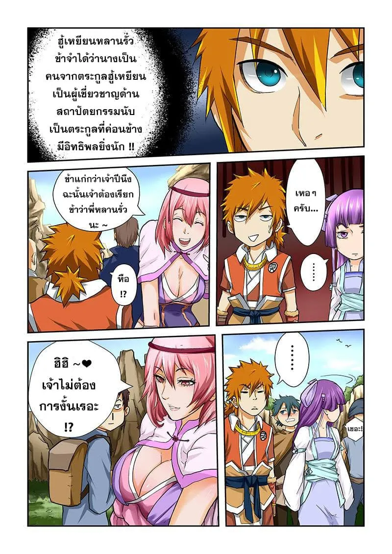 Tales of Demons and Gods ตอนที่ 40 หน้า 9