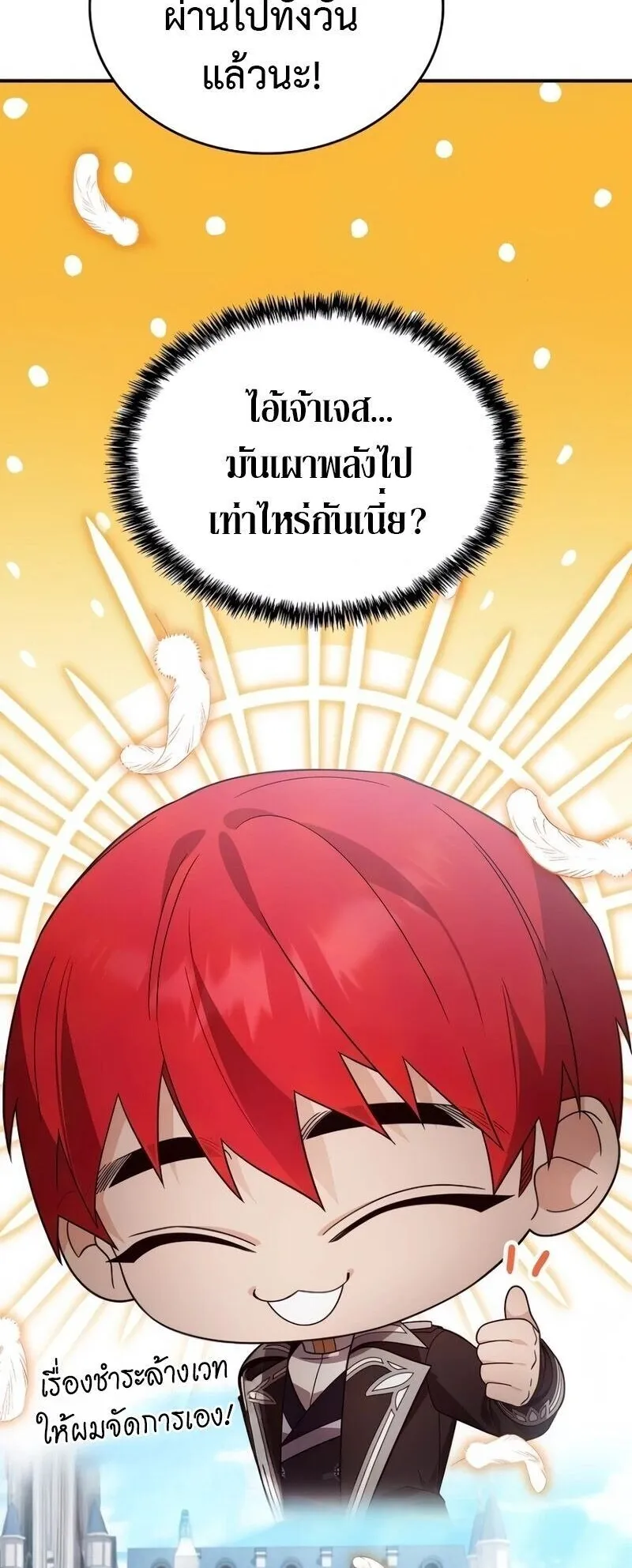 A Cadet Becomes a Prophet ตอนที่ 22 หน้า 60