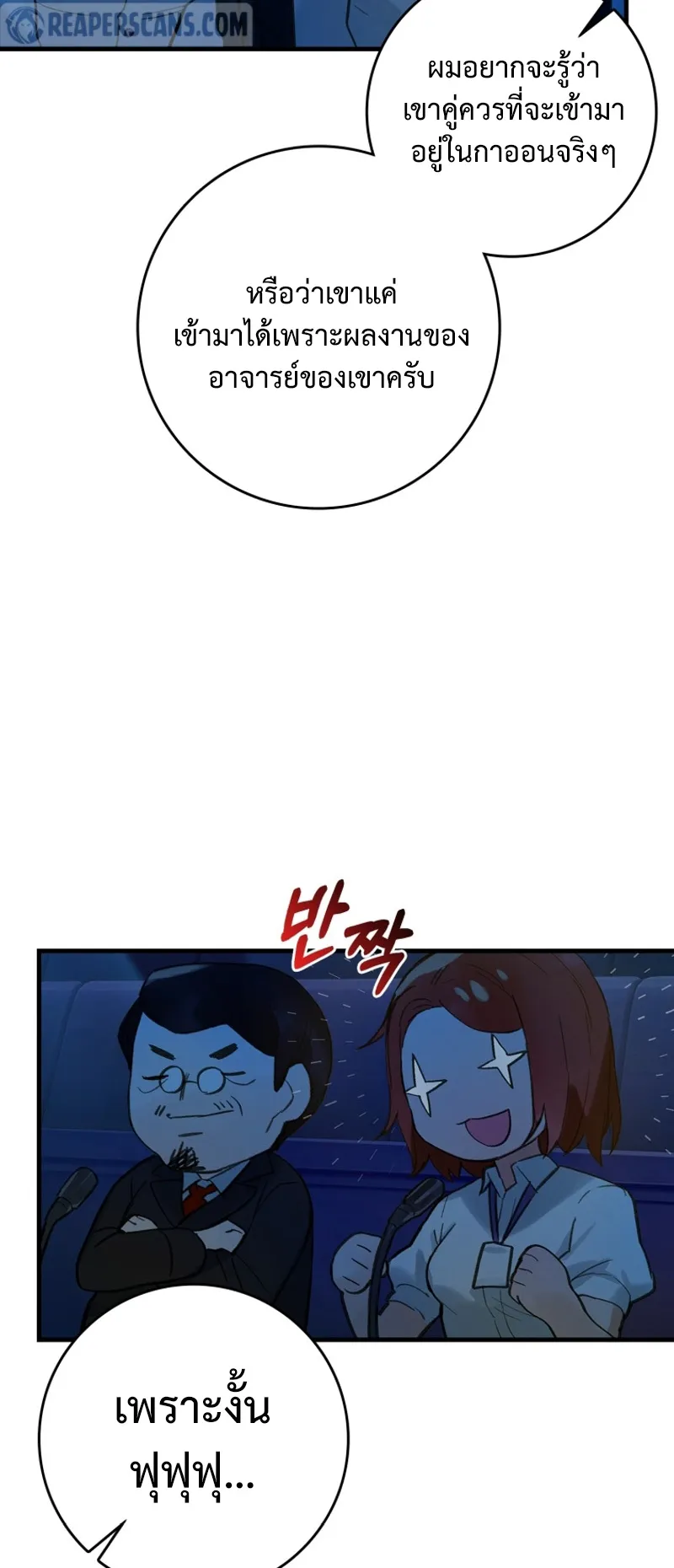 Hunter Academy’s Strongest Battle God ตอนที่ 3 หน้า 11