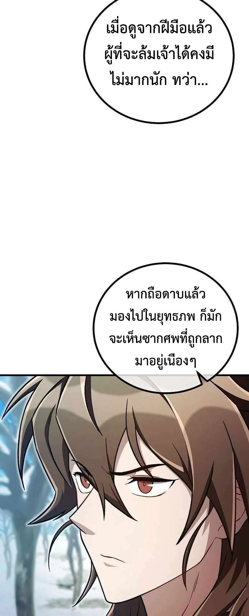 The Twin Swords of the Sima ตอนที่ 40 หน้า 8