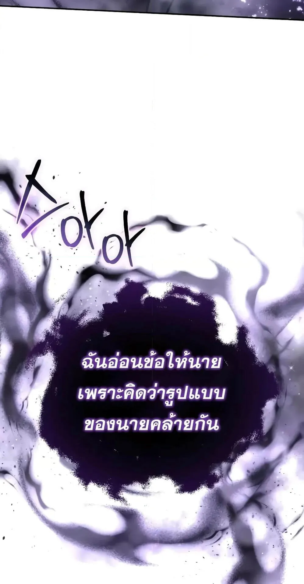 Star-Embracing Swordmaster ตอนที่ 52 หน้า 42